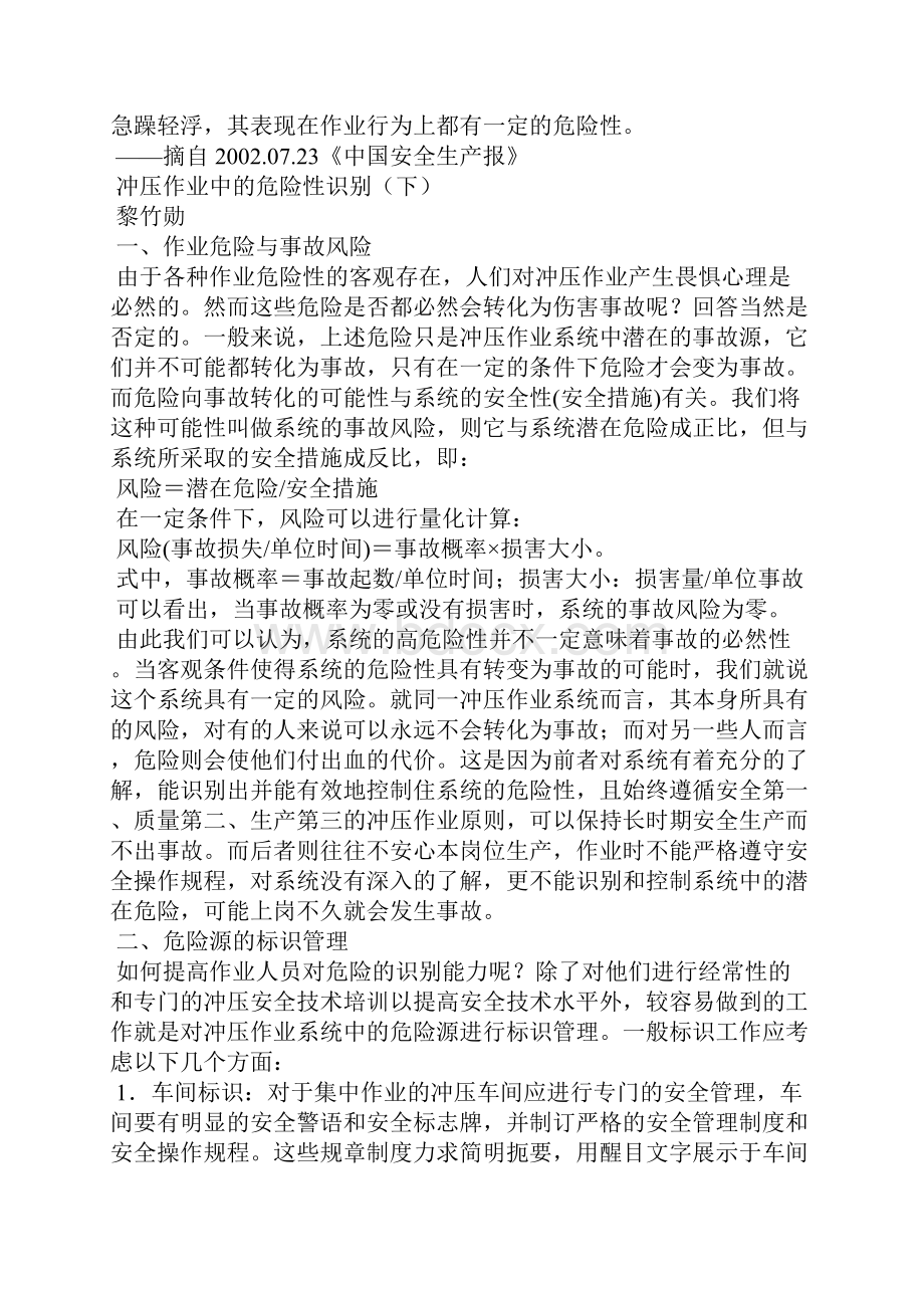 安全生产冲压作业的安全知识Word下载.docx_第3页