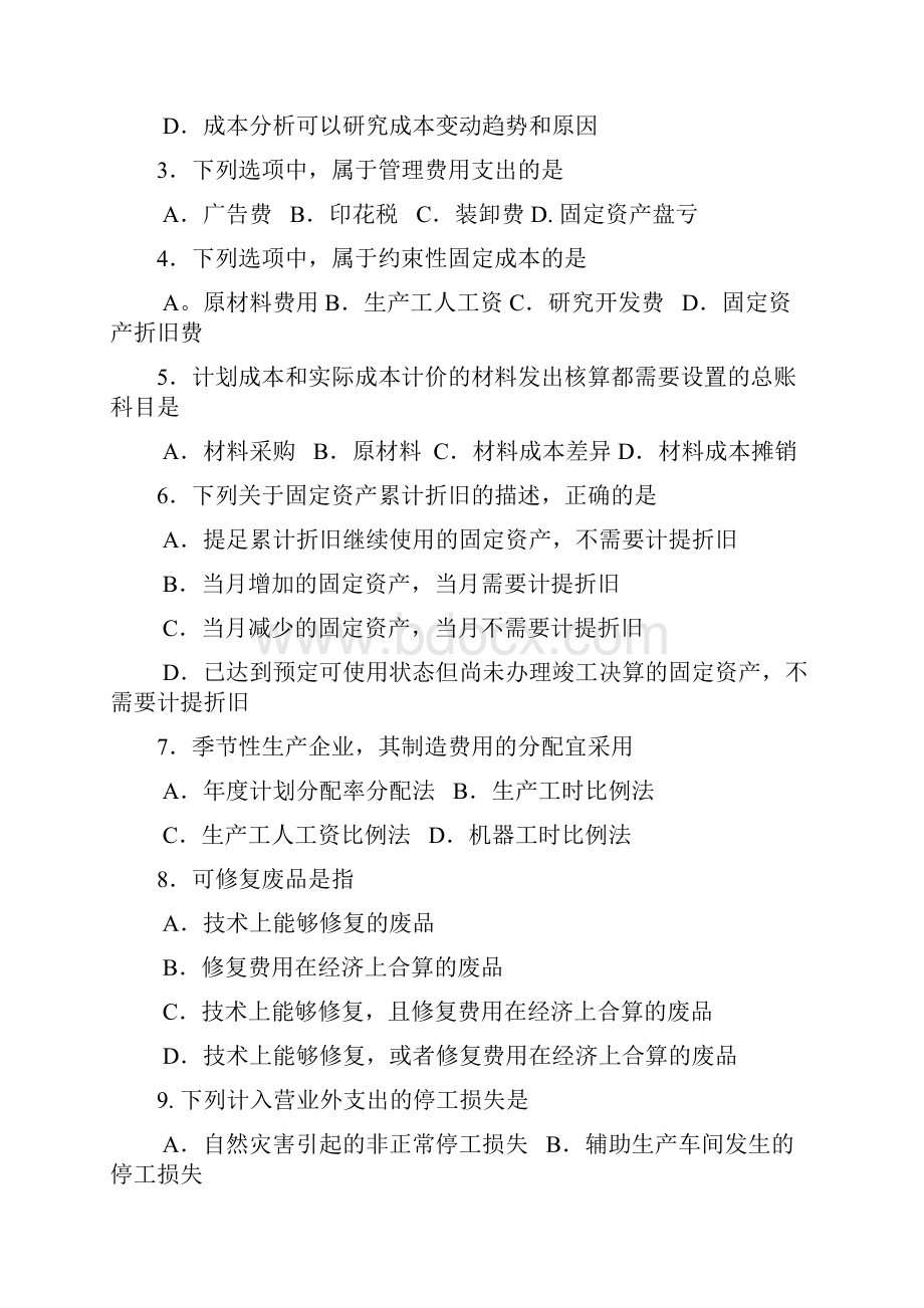 自考成本会计00156试题与答案解析.docx_第2页