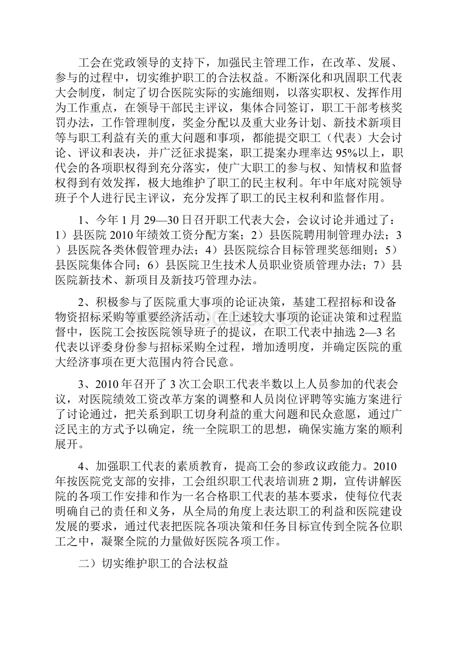 工会工作总结.docx_第2页