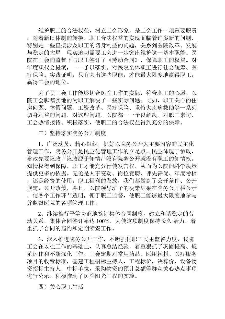 工会工作总结.docx_第3页