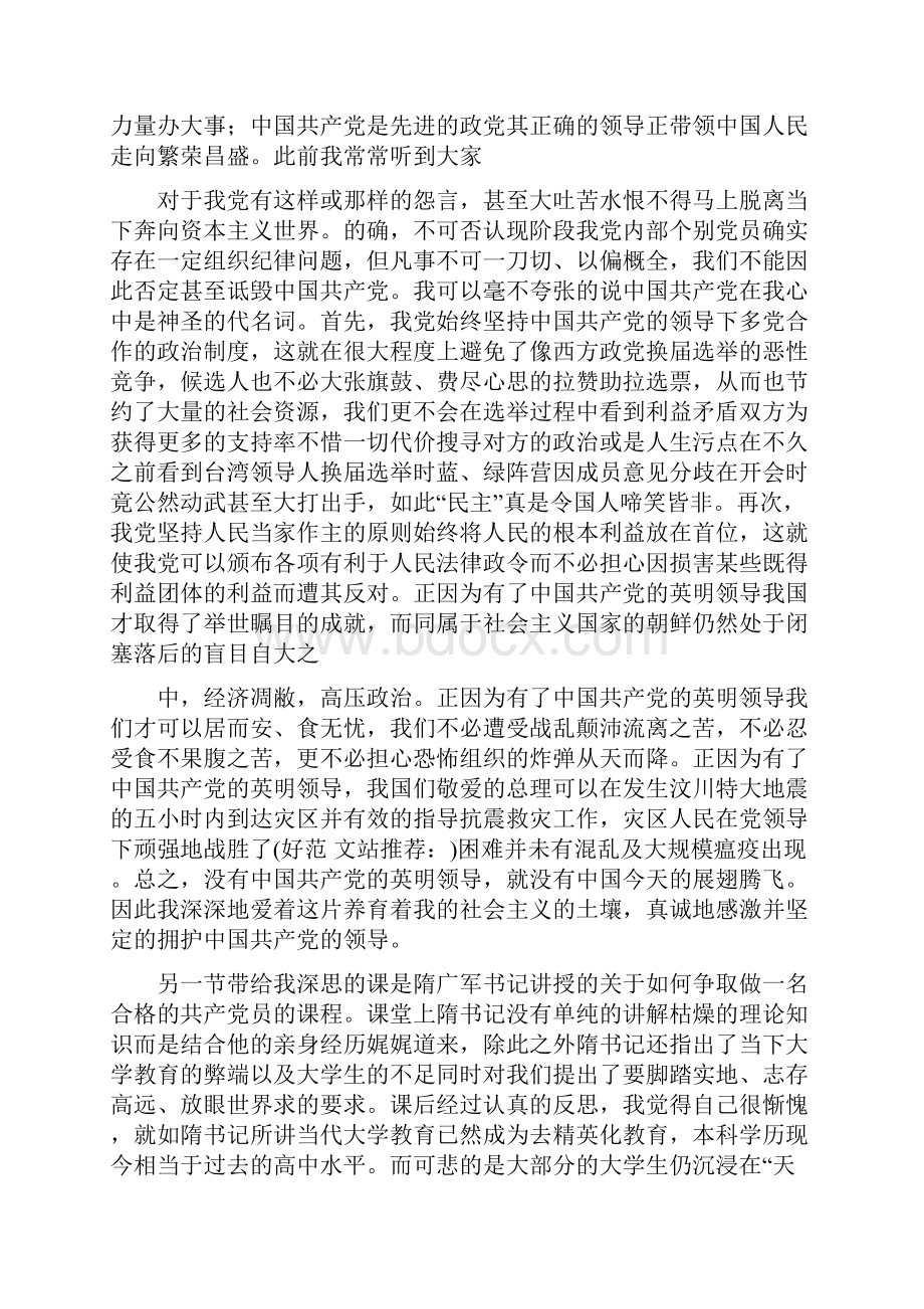 培训学习心得多篇范文1Word文件下载.docx_第2页