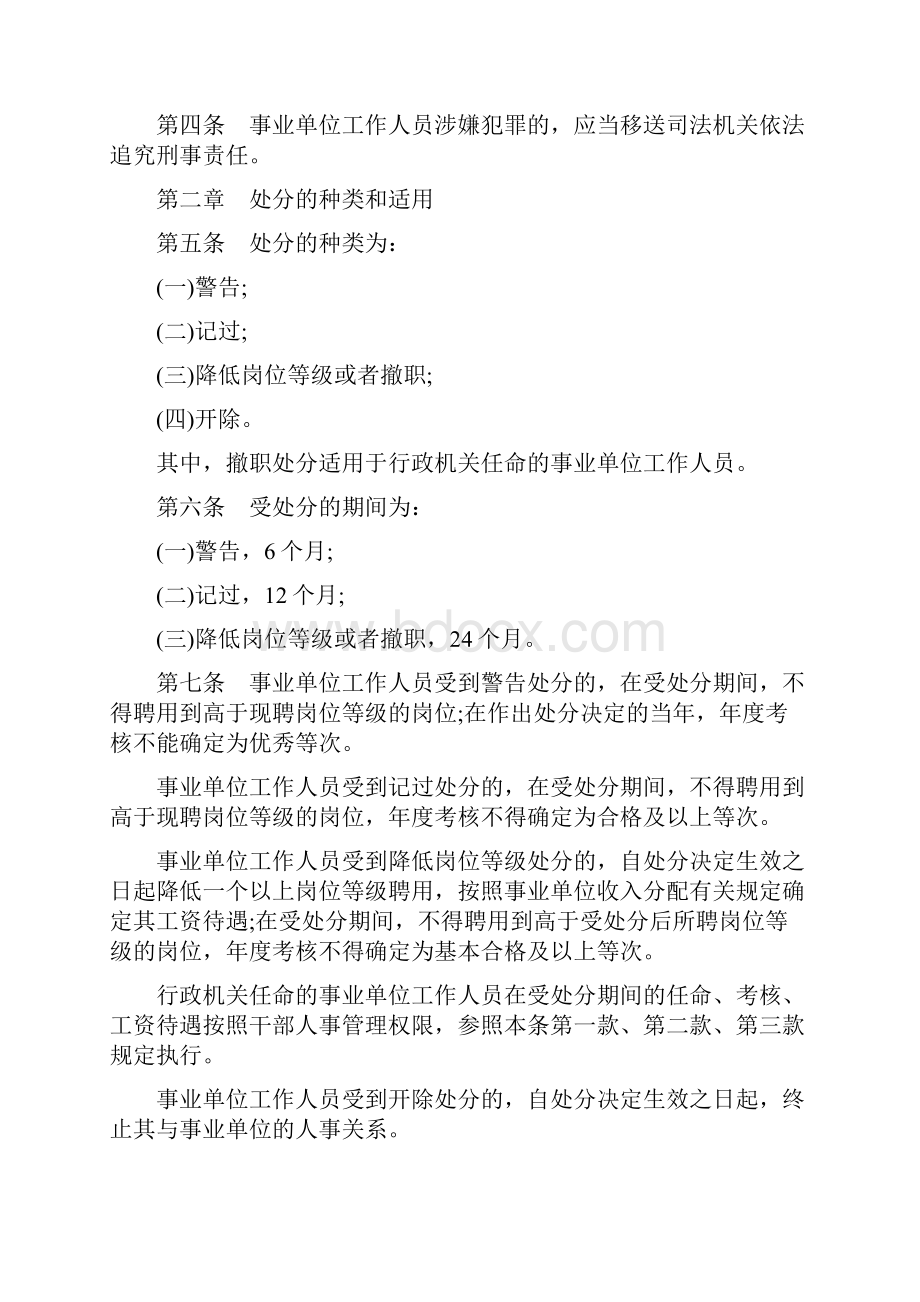 事业单位处分条例事业单位工作人员处分条例Word格式文档下载.docx_第2页