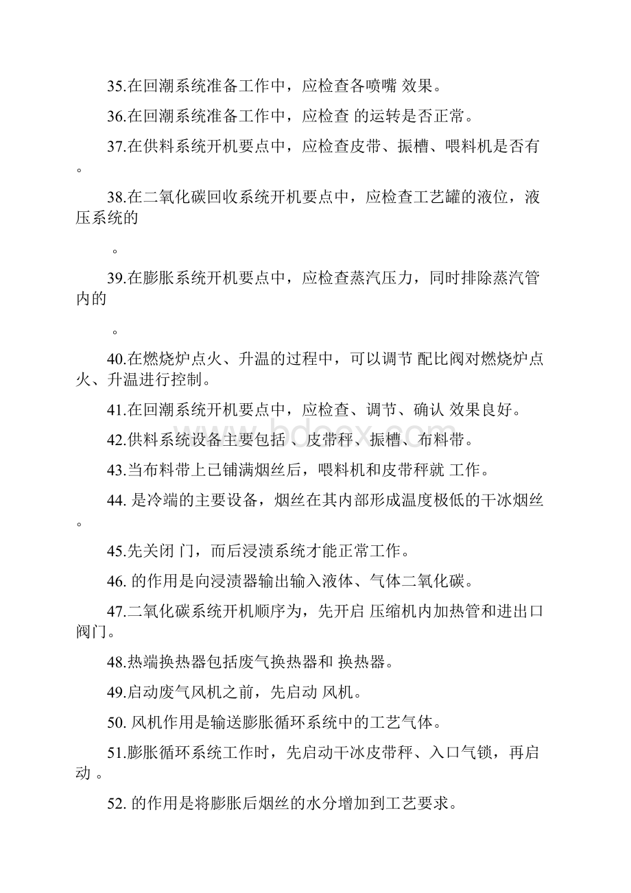 膨胀烟丝工习题.docx_第3页