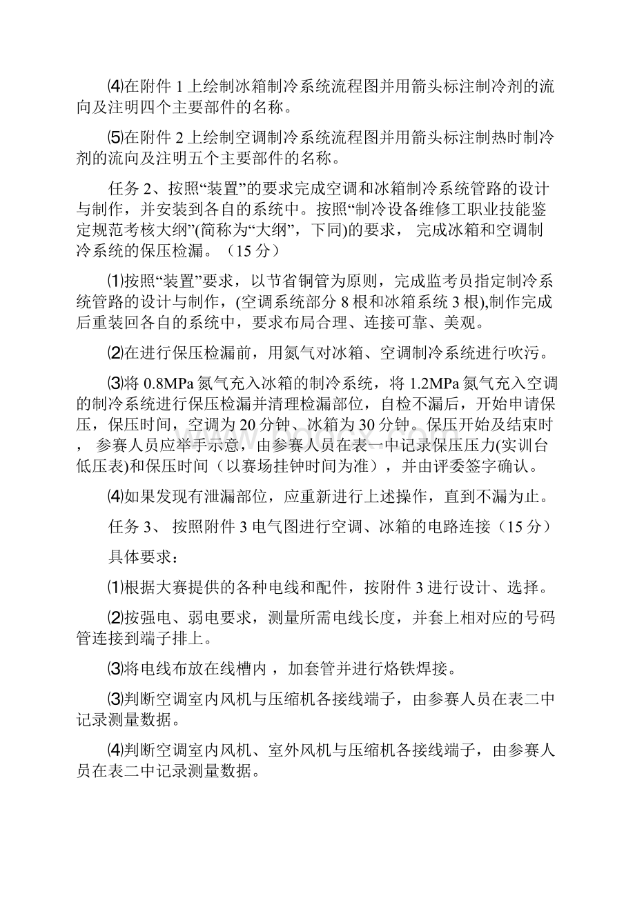 技能比赛制冷样题Word格式文档下载.docx_第3页