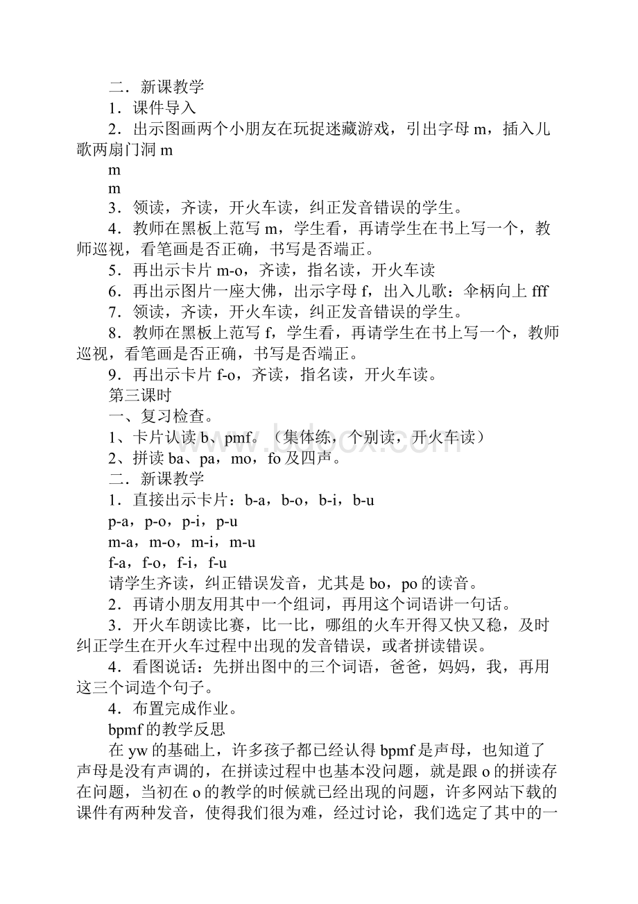 bpmf教案学情分析.docx_第3页