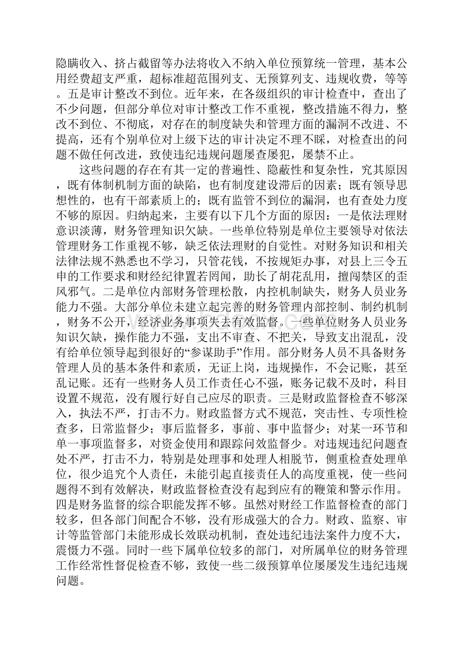 副县长在财务工作会议上的讲话.docx_第2页