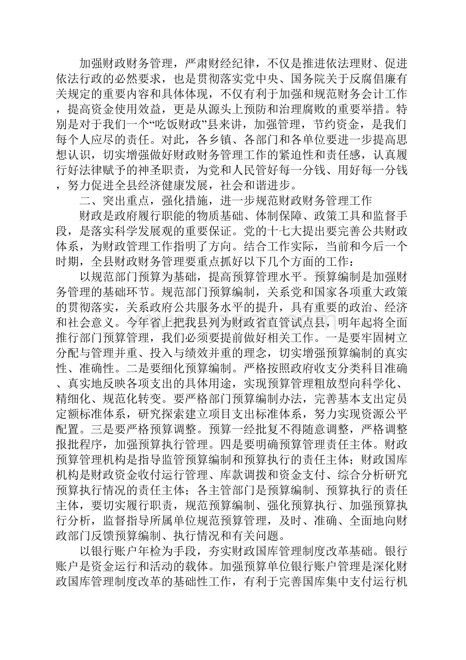 副县长在财务工作会议上的讲话文档格式.docx_第3页