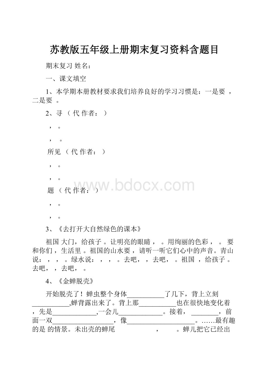 苏教版五年级上册期末复习资料含题目Word文档格式.docx