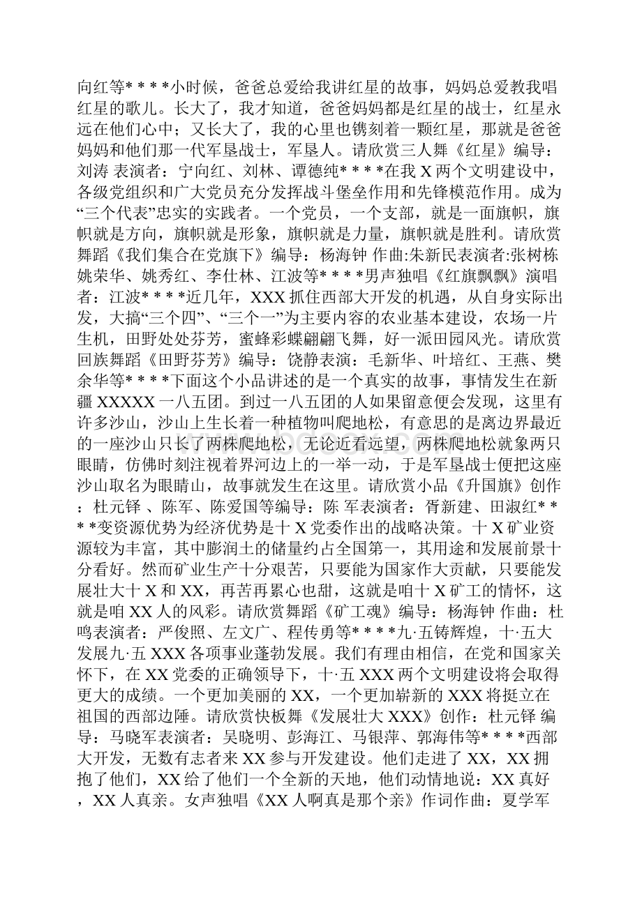 整理《我们集合在党旗下》文艺演出主持词.docx_第2页