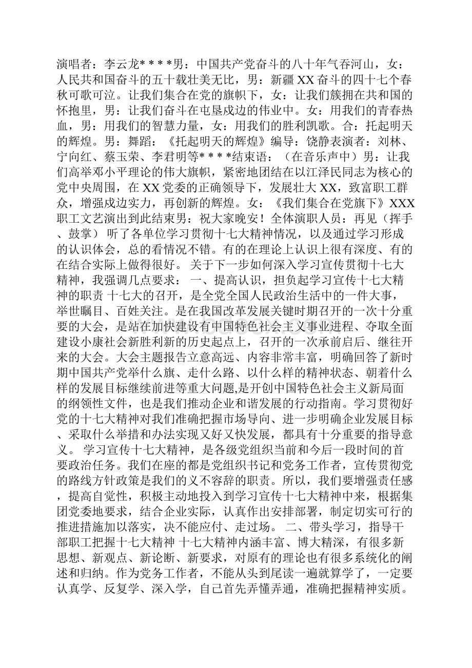 整理《我们集合在党旗下》文艺演出主持词Word格式.docx_第3页