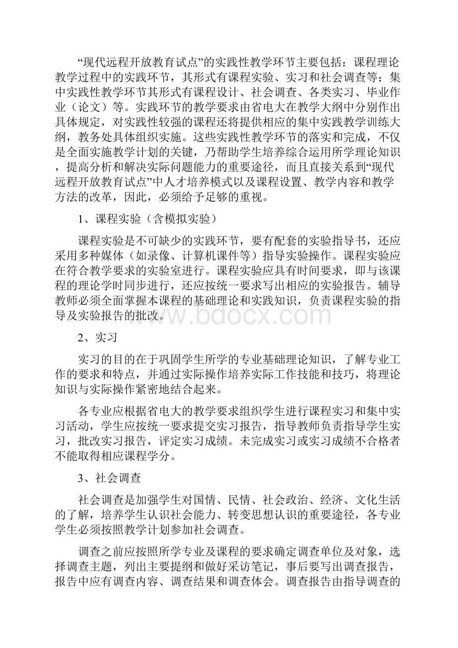 对开放教育实践性教学环节资源建设的思考.docx_第2页