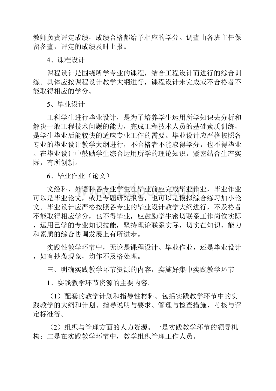 对开放教育实践性教学环节资源建设的思考.docx_第3页