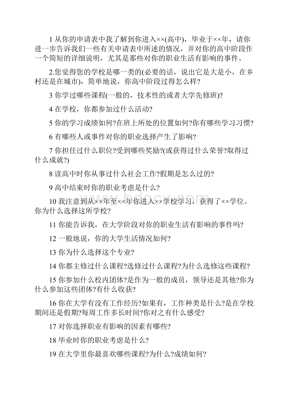 外贸业务员面试提问.docx_第2页