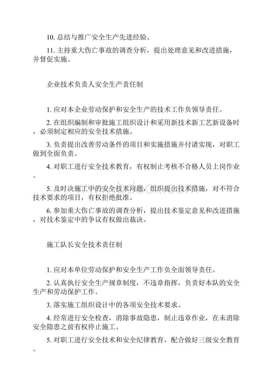 管理人员安全生产责任制.docx_第3页