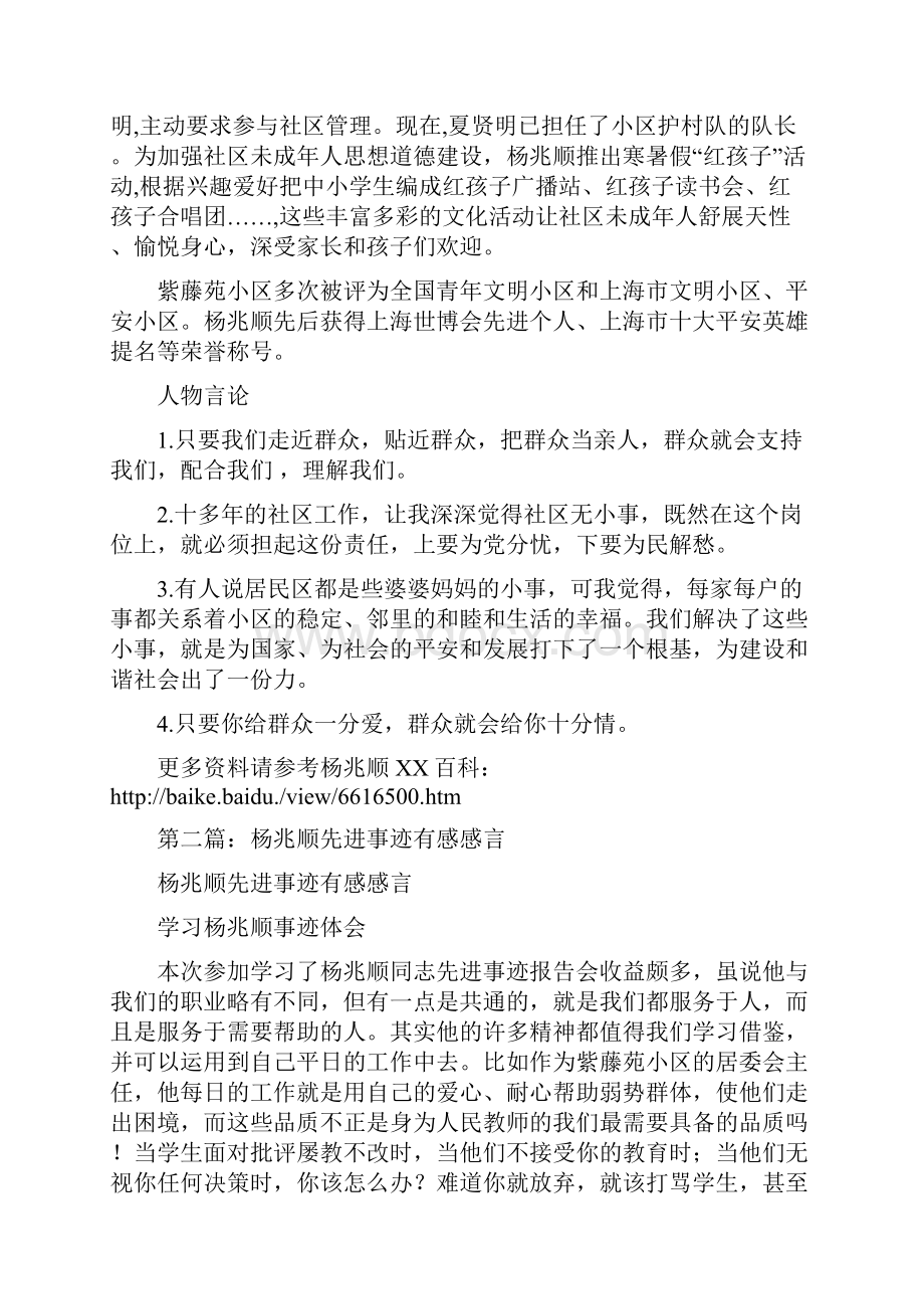 杨兆顺同志先进事迹材料Word下载.docx_第2页