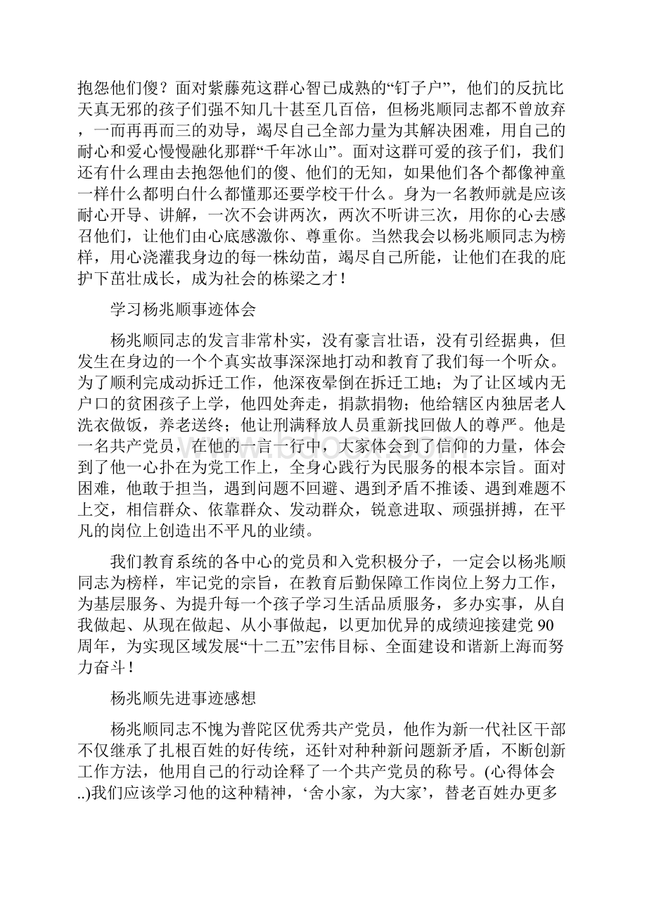 杨兆顺同志先进事迹材料Word下载.docx_第3页