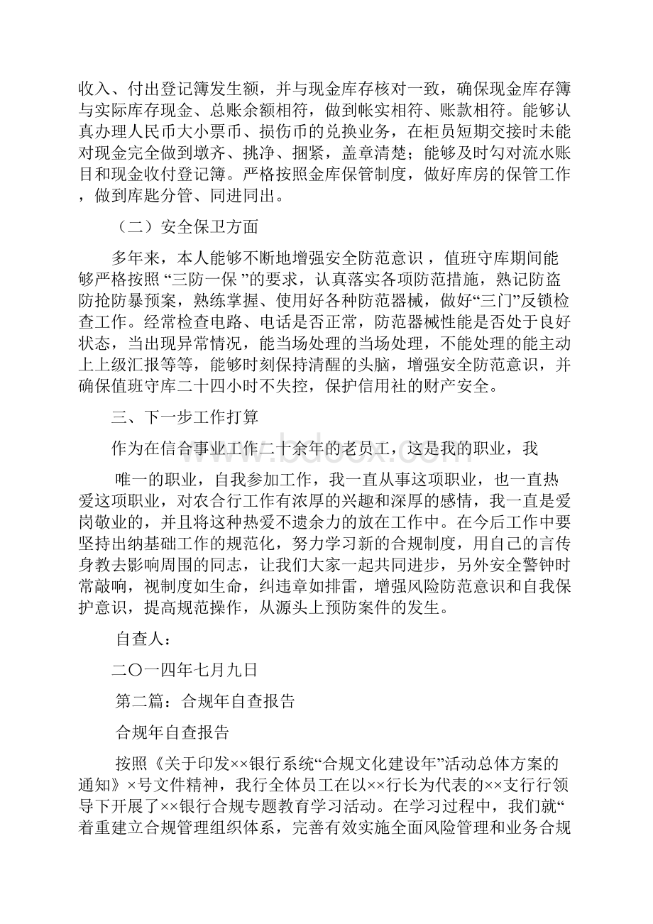 最新柜员合规自查报告.docx_第2页