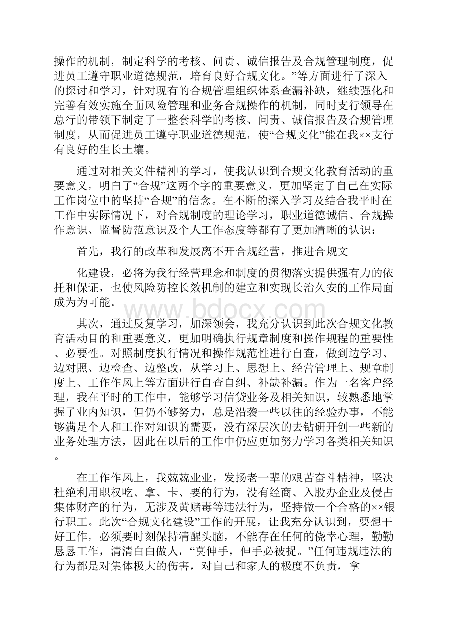 最新柜员合规自查报告.docx_第3页