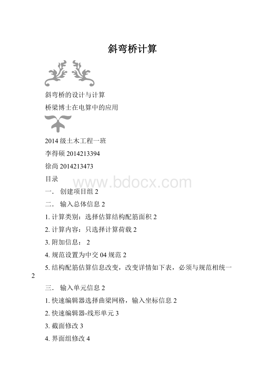 斜弯桥计算.docx_第1页