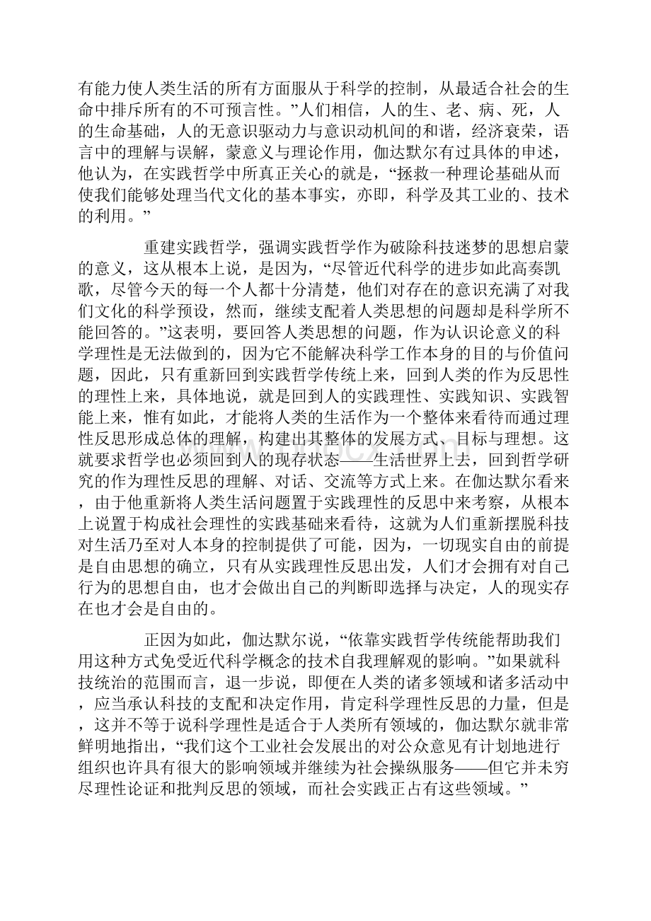 关于哲学的专题论文.docx_第2页