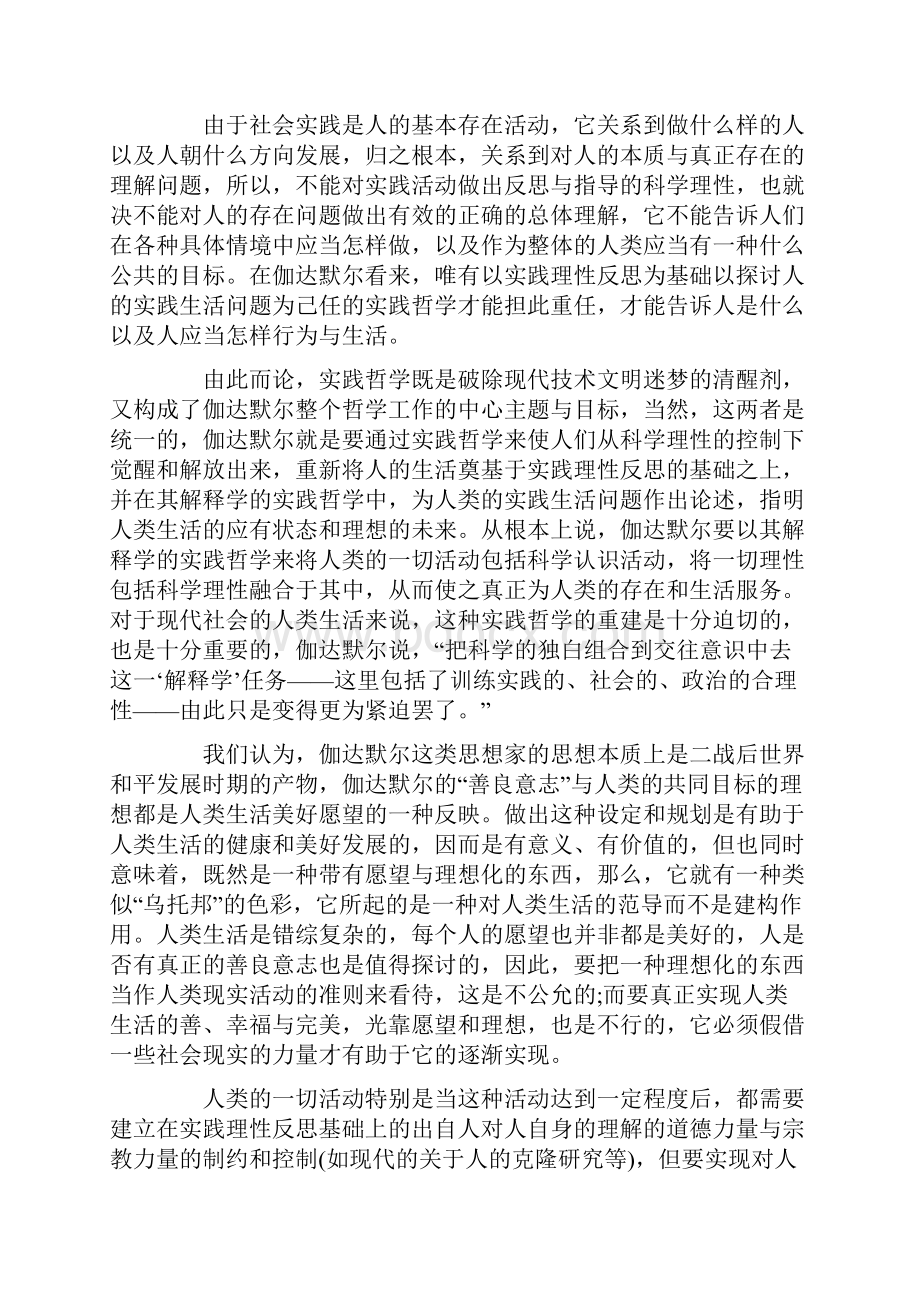 关于哲学的专题论文.docx_第3页