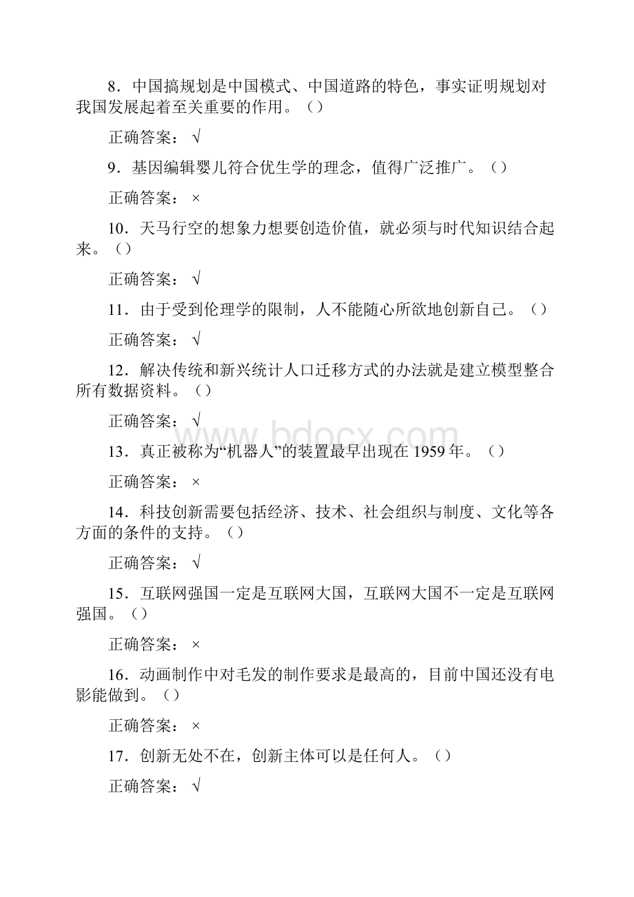 精选最新《创新中国》期末模拟考试复习题含标准答案.docx_第2页