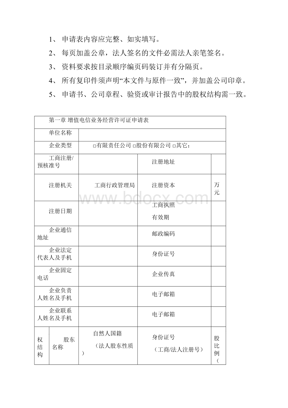 ICP申请格式.docx_第3页