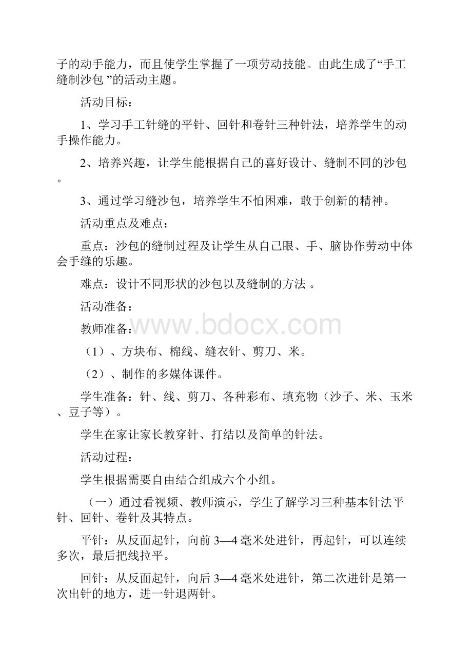 做沙包活动案例.docx_第3页