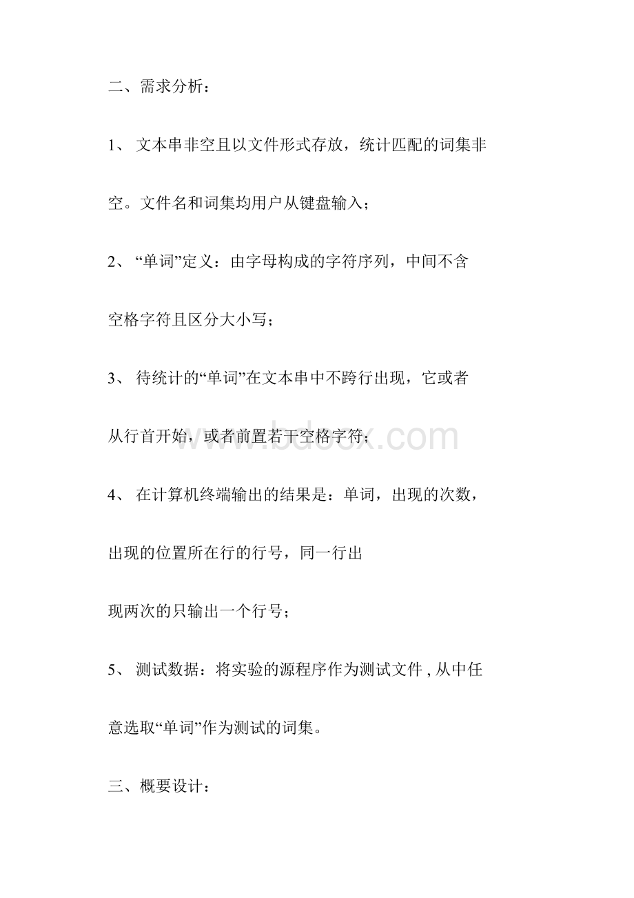 数据结构实习报告模板.docx_第2页