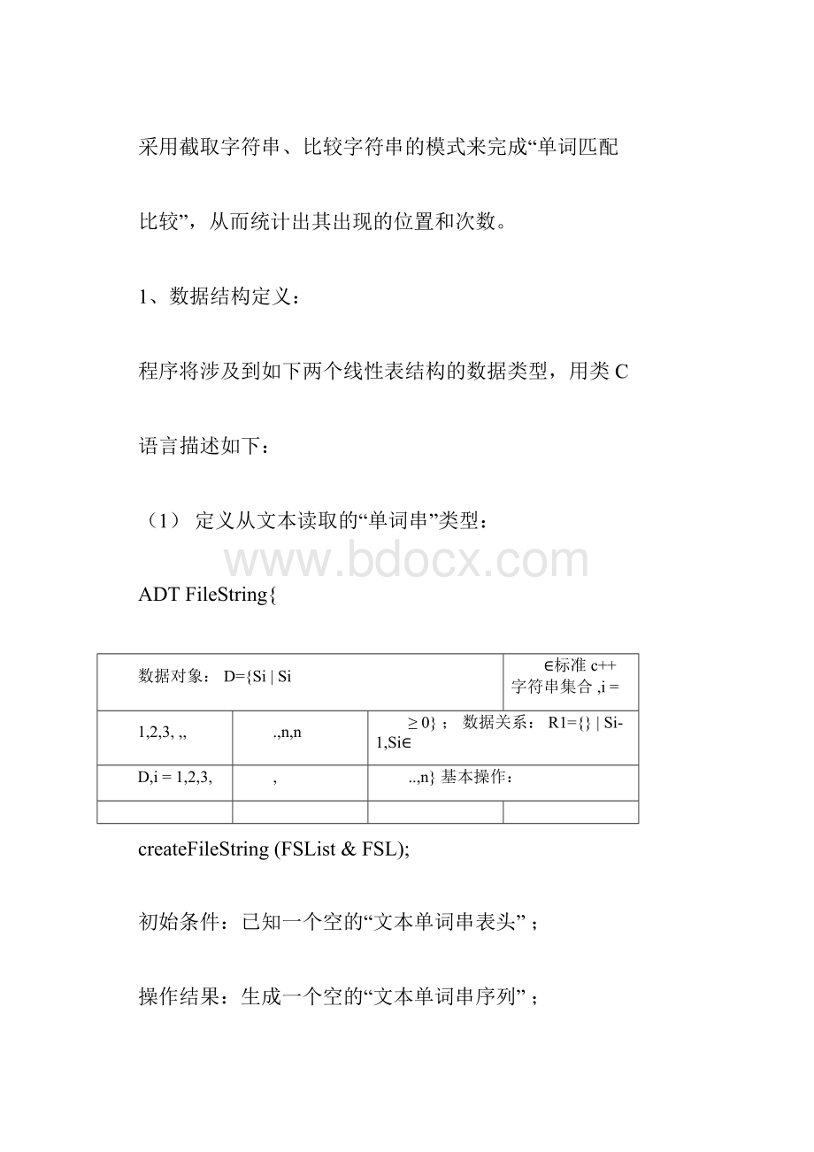 数据结构实习报告模板.docx_第3页