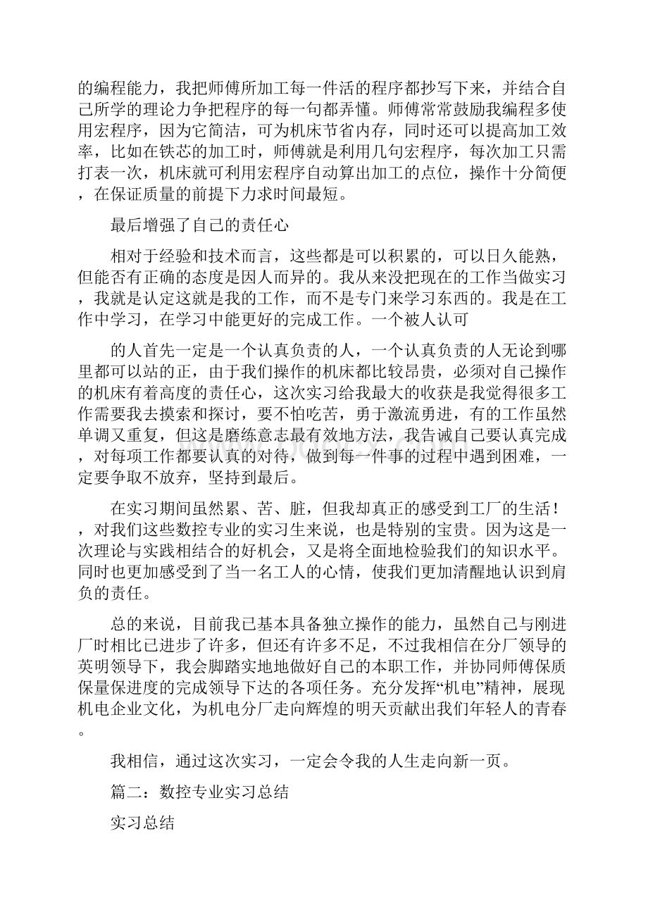 数控个人实习报告小结.docx_第2页