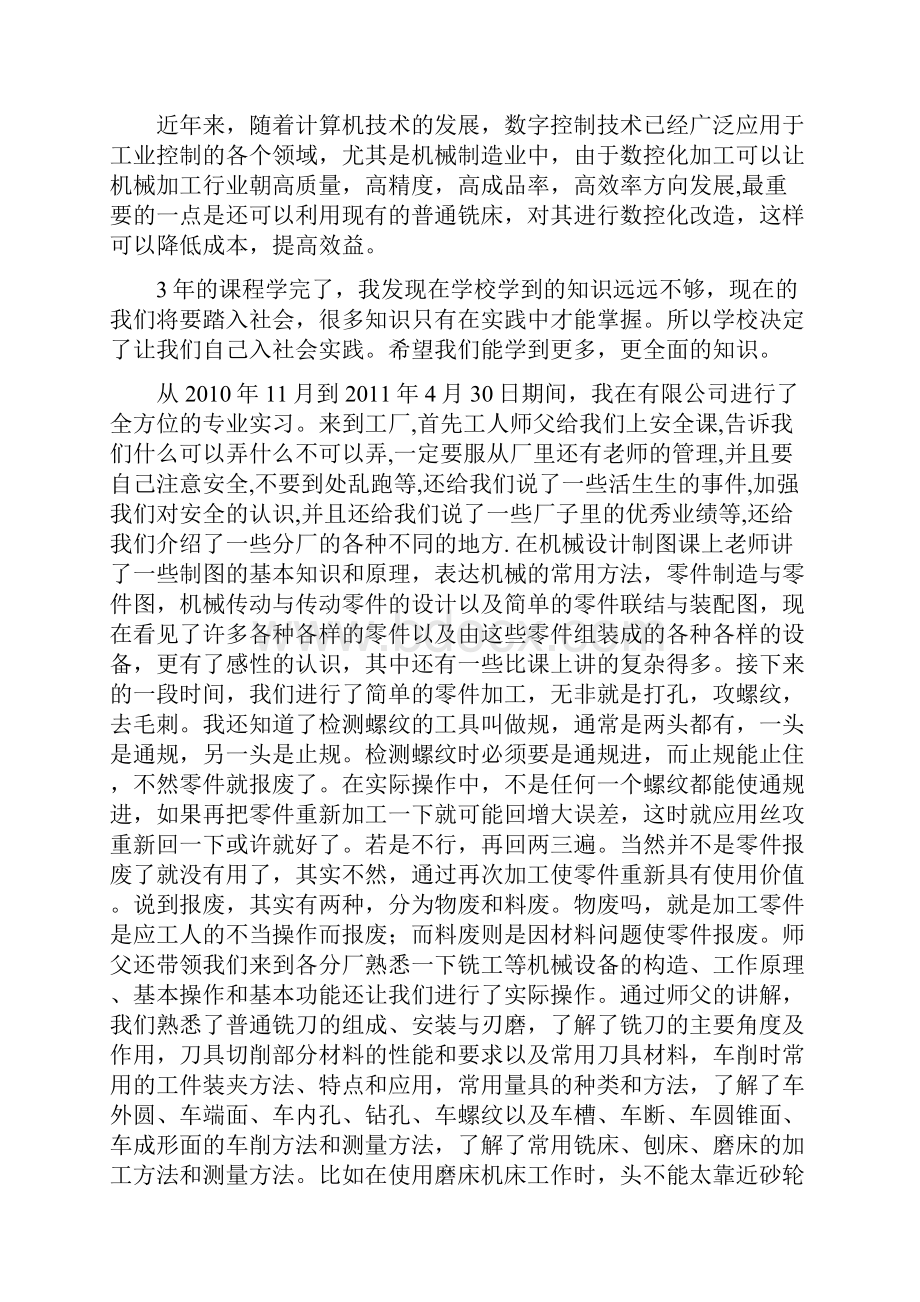 数控个人实习报告小结.docx_第3页