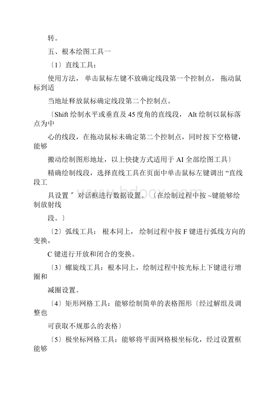 完整版ai基础教程入门Word文档下载推荐.docx_第3页