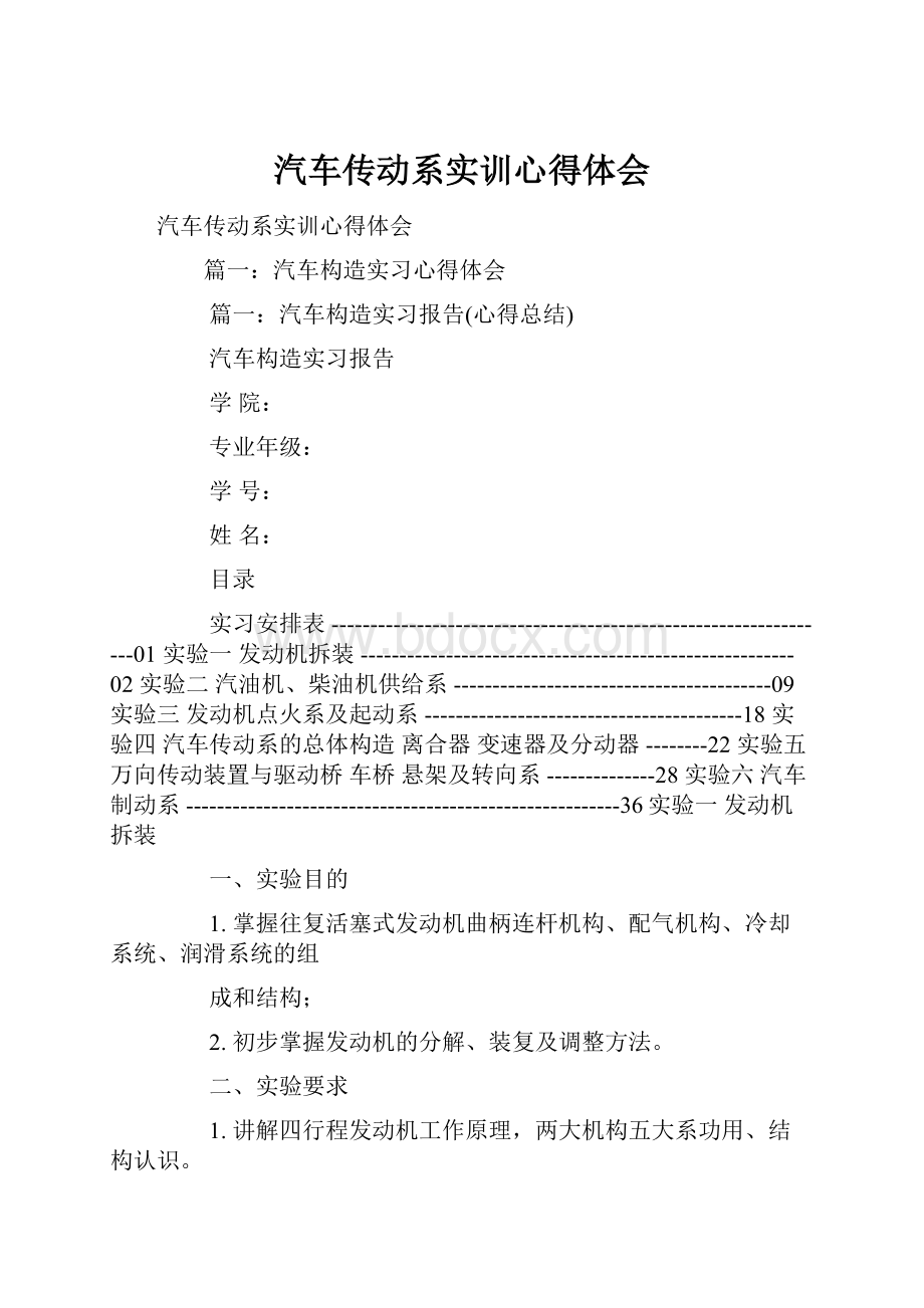 汽车传动系实训心得体会.docx