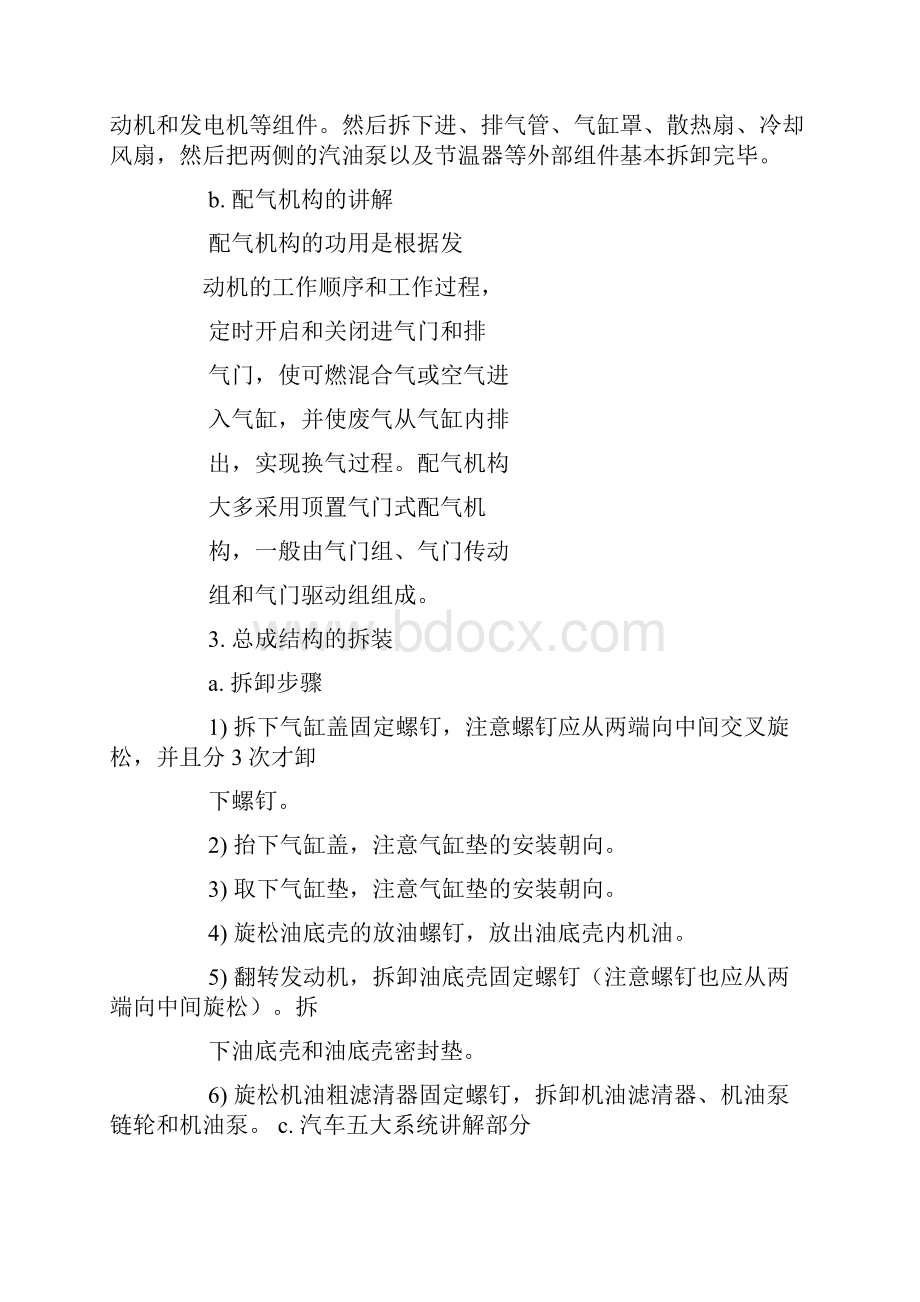 汽车传动系实训心得体会.docx_第3页