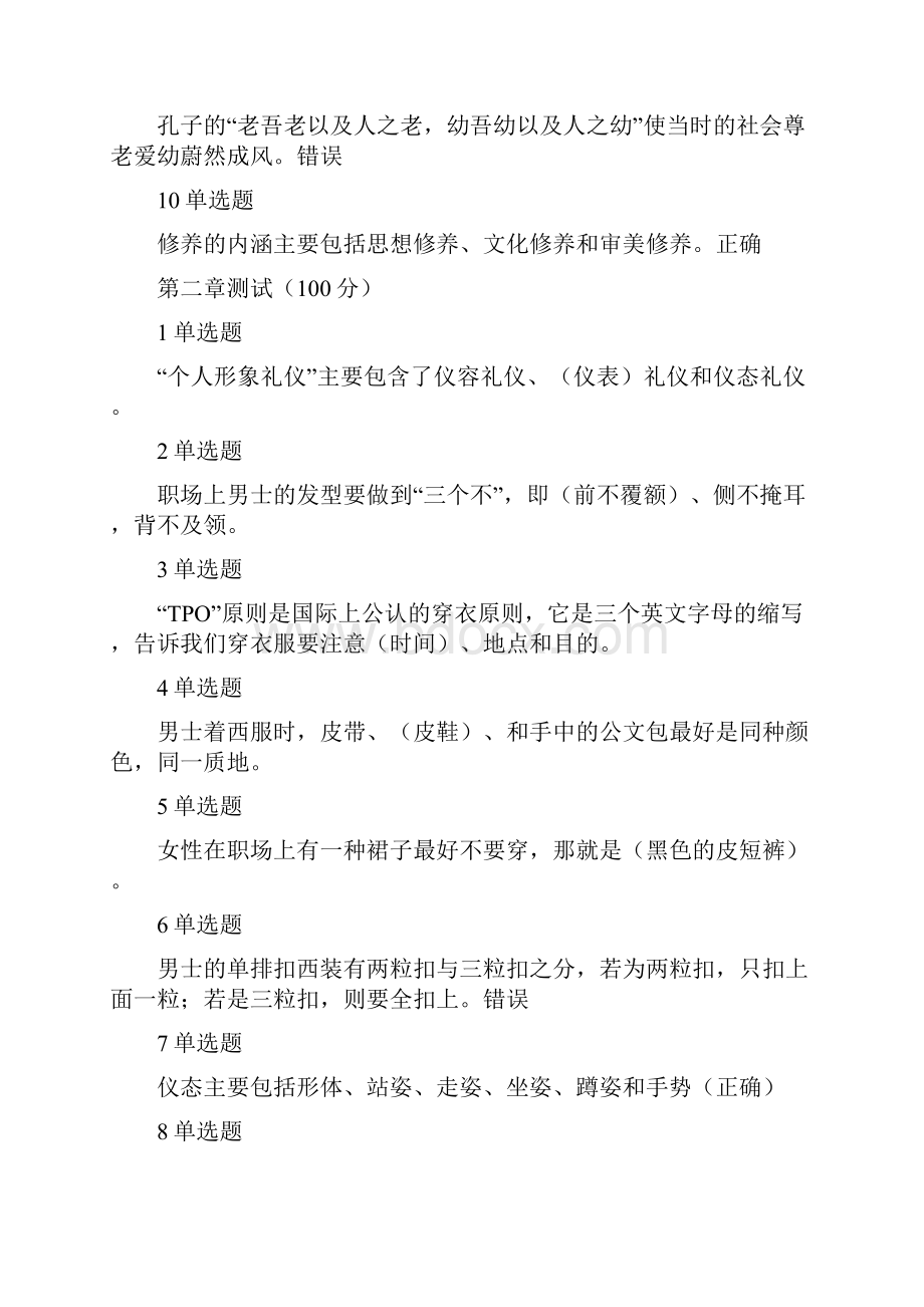 现代礼仪章节答案.docx_第2页