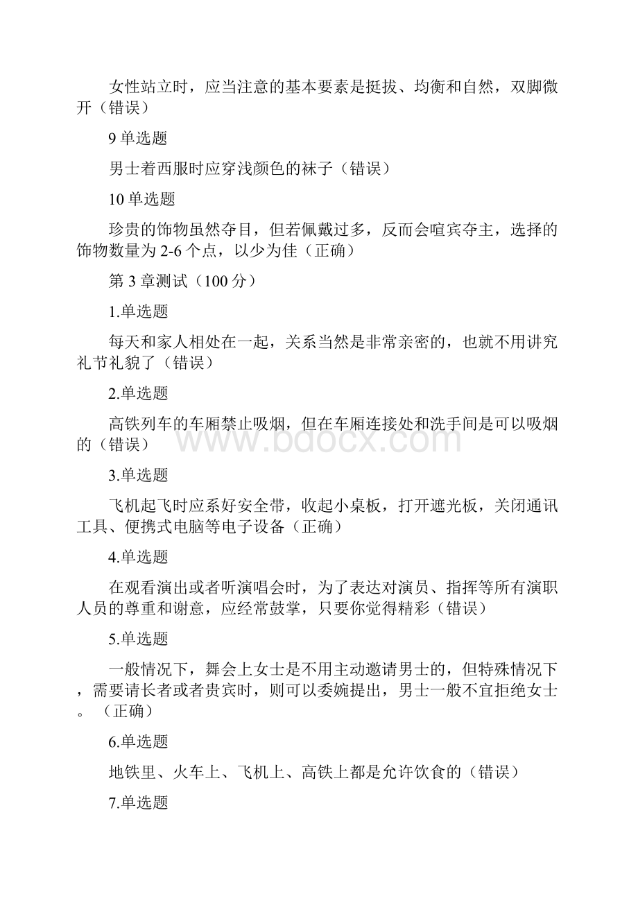 现代礼仪章节答案.docx_第3页