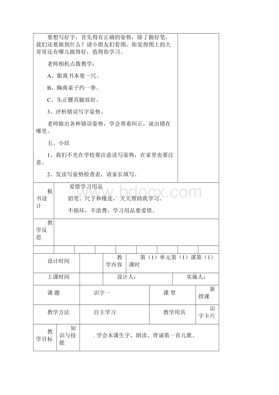 学年新版年苏教版一年级语文下册教案表格式全册Word格式文档下载.docx_第3页