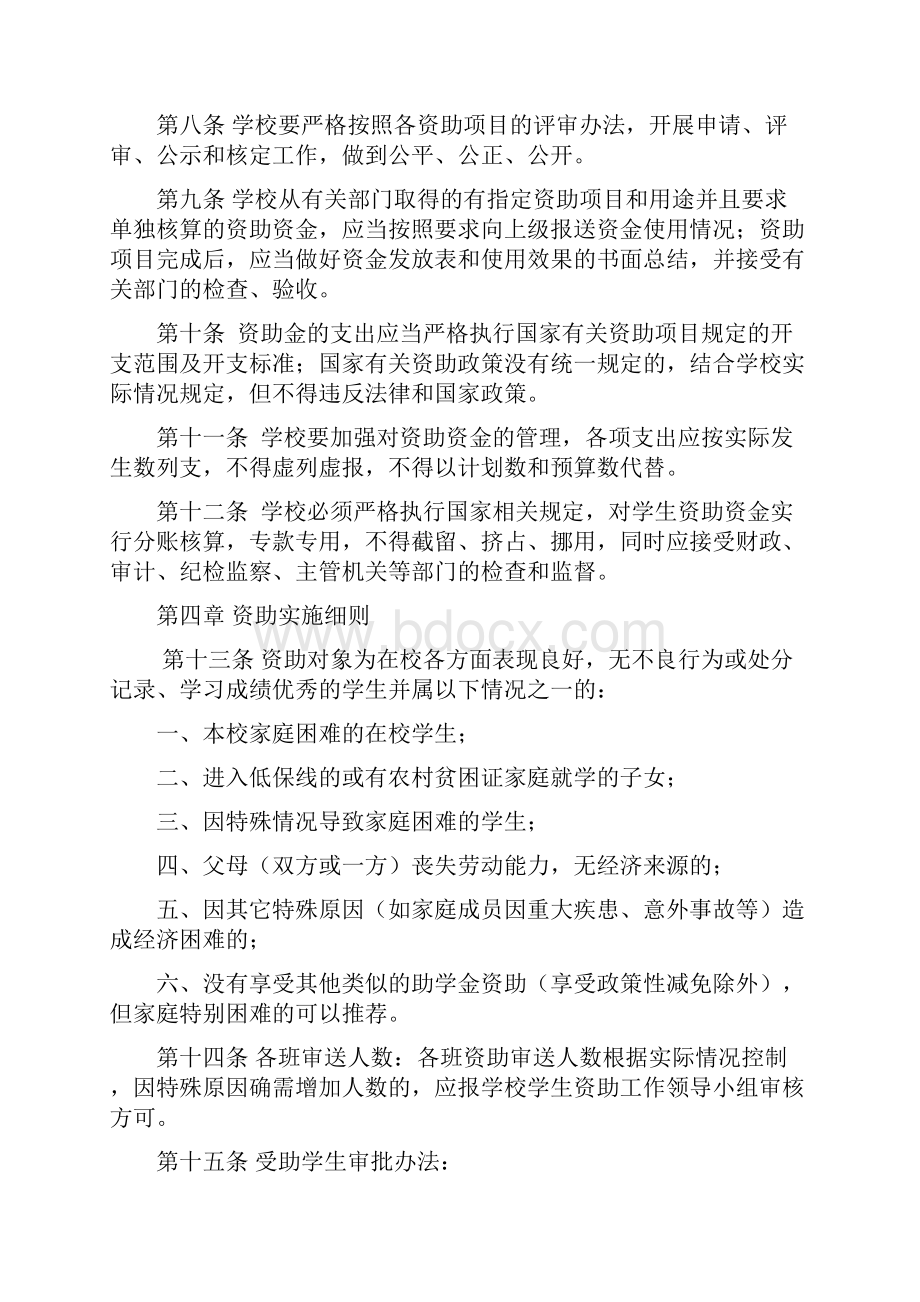 学校学生资助管理制度.docx_第2页