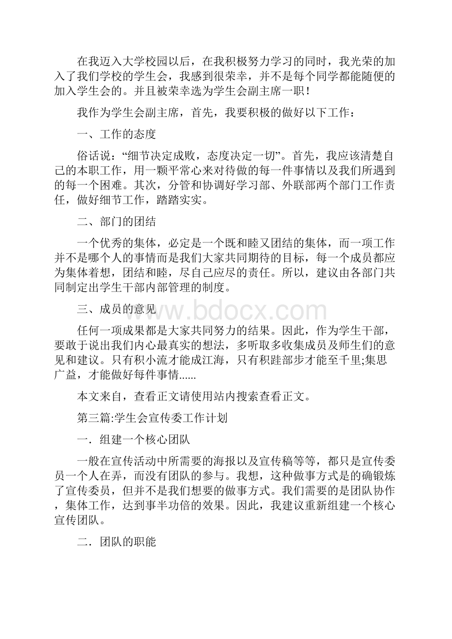 学生会工作计划专题6篇Word文件下载.docx_第3页