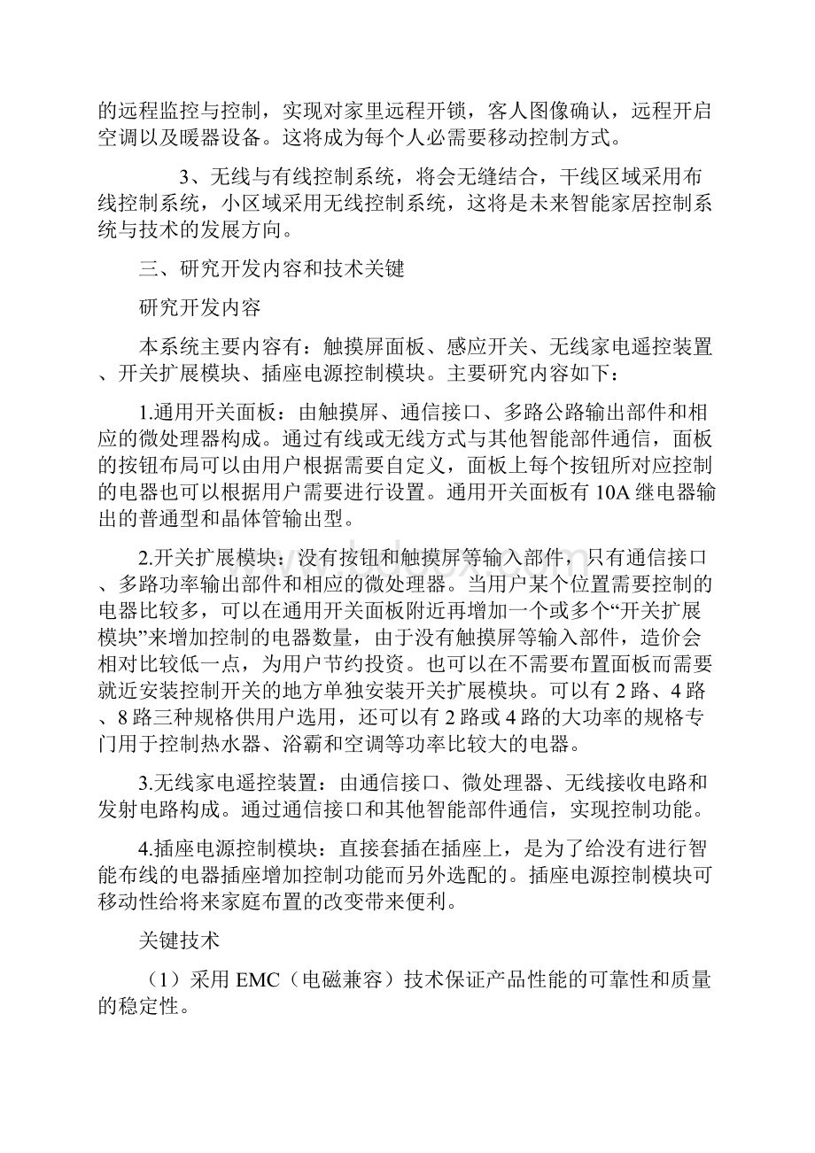 基于嵌入式的智能开关的研究与应用可行性报告.docx_第3页