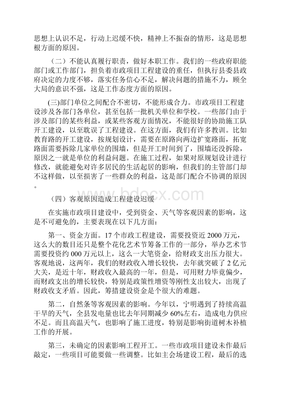 在全县城建工作会议上的讲话.docx_第3页