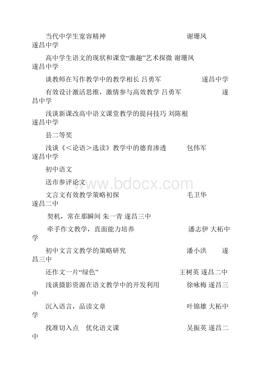 遂昌教育局教研室.docx_第2页