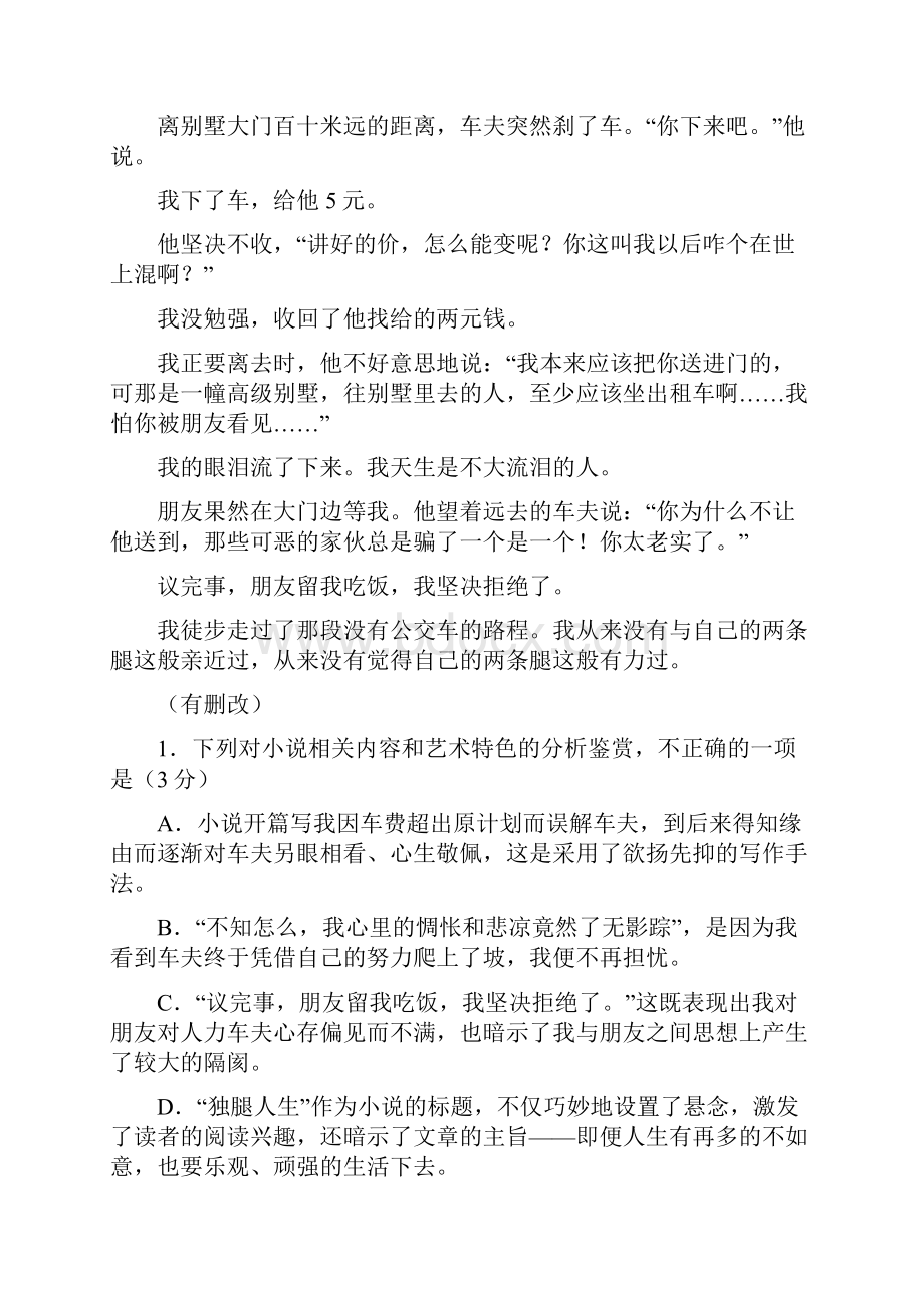 广东省大埔华侨二中高三语文月考试题.docx_第3页