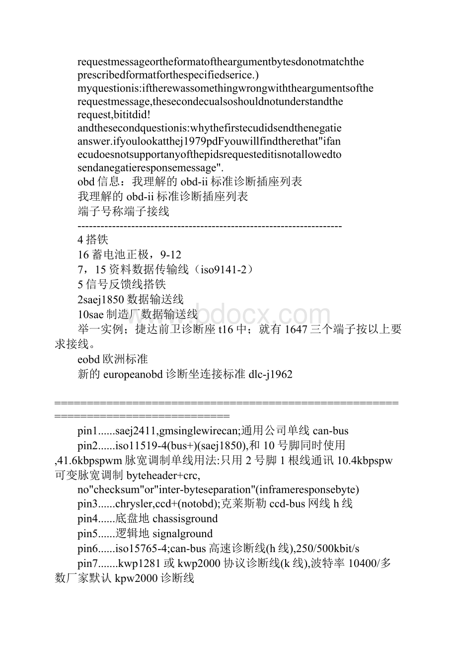 iso15765汽车obd通讯协议docx.docx_第2页