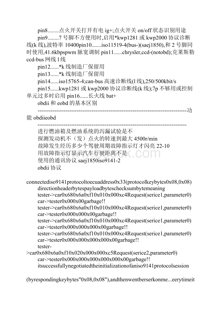 iso15765汽车obd通讯协议docx.docx_第3页