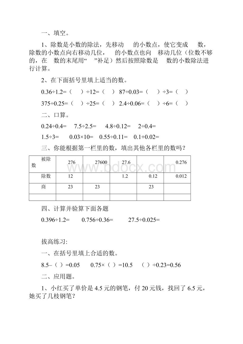 小数除法练习题Word下载.docx_第2页