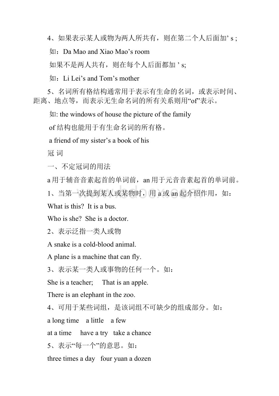 英语词性语法基础知识Word格式文档下载.docx_第2页