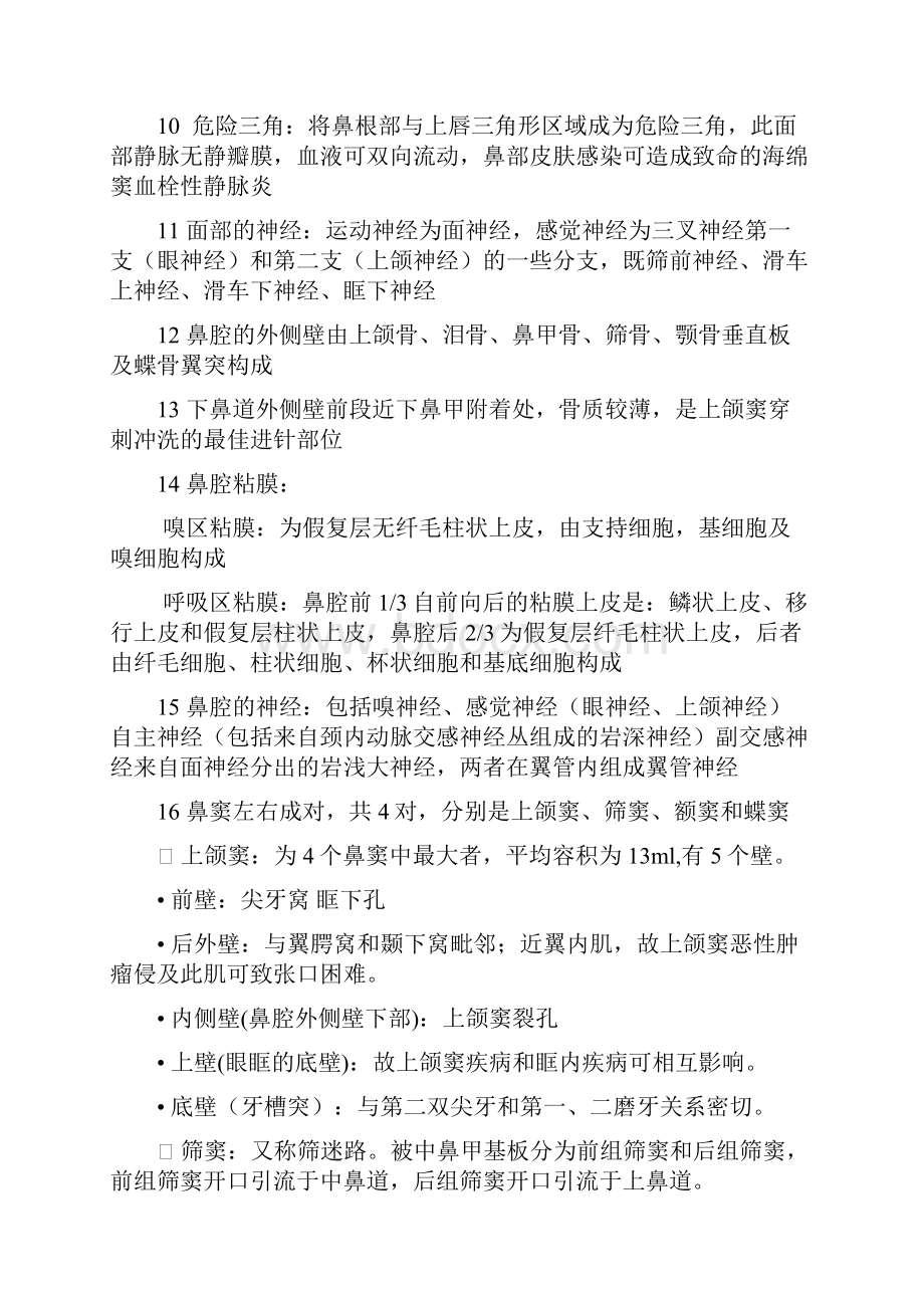 耳鼻喉学习笔记汇编.docx_第2页