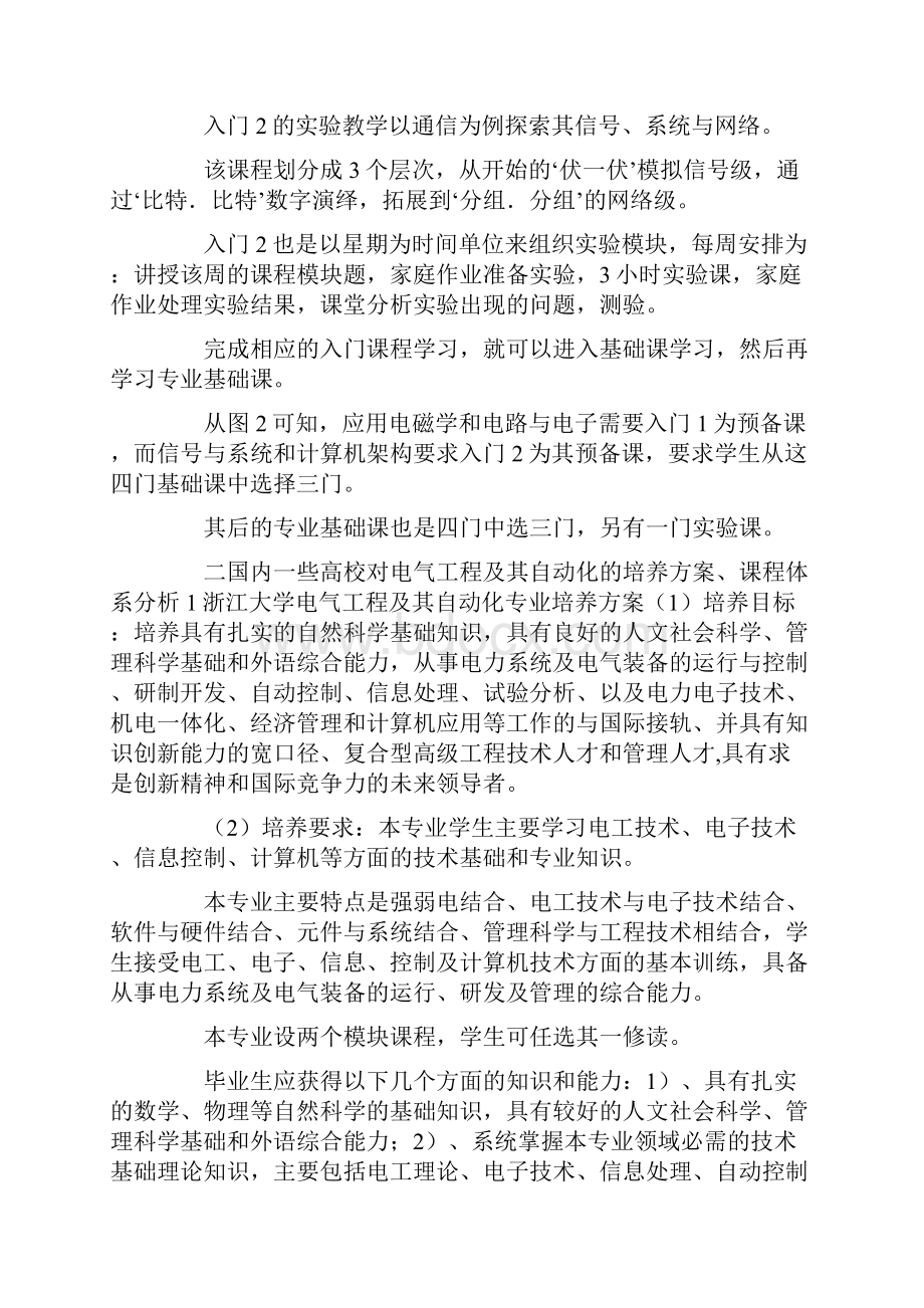 最新电气工程及其自动化专业课程 精品Word文档下载推荐.docx_第2页